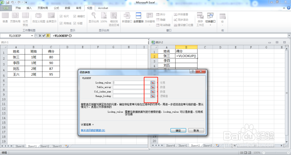 Excel中如何使用VLOOKUP函数