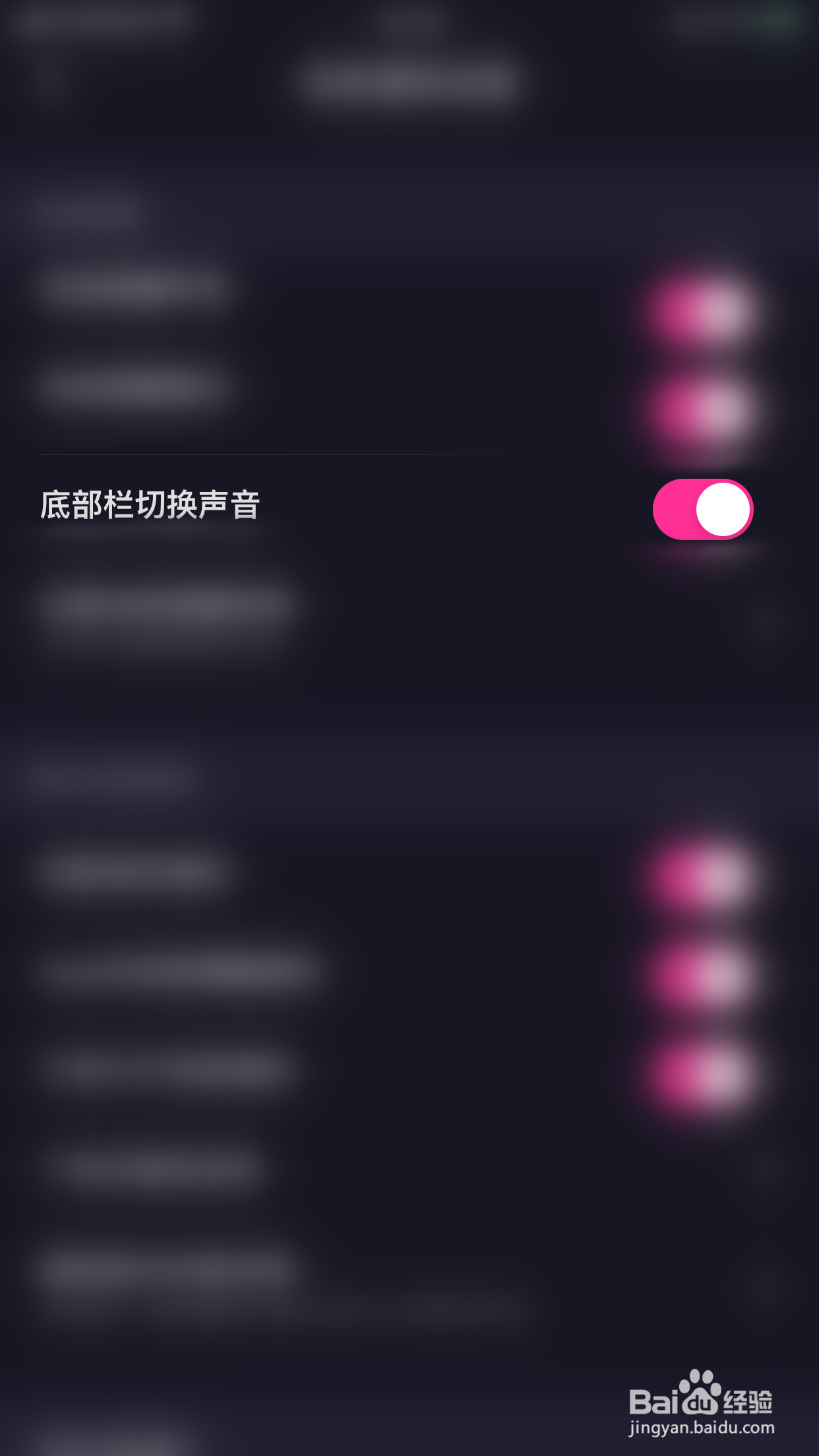 恋爱物语怎么开启底部栏切换声音