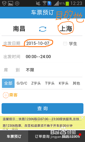 如何用手机购买火车票？