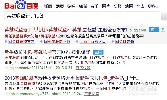 英雄联盟LOL，新手成长礼包获取方式