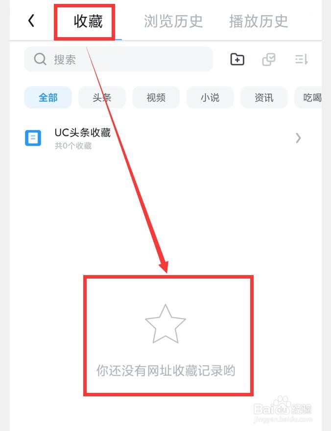 UC浏览器收藏记录怎么查看