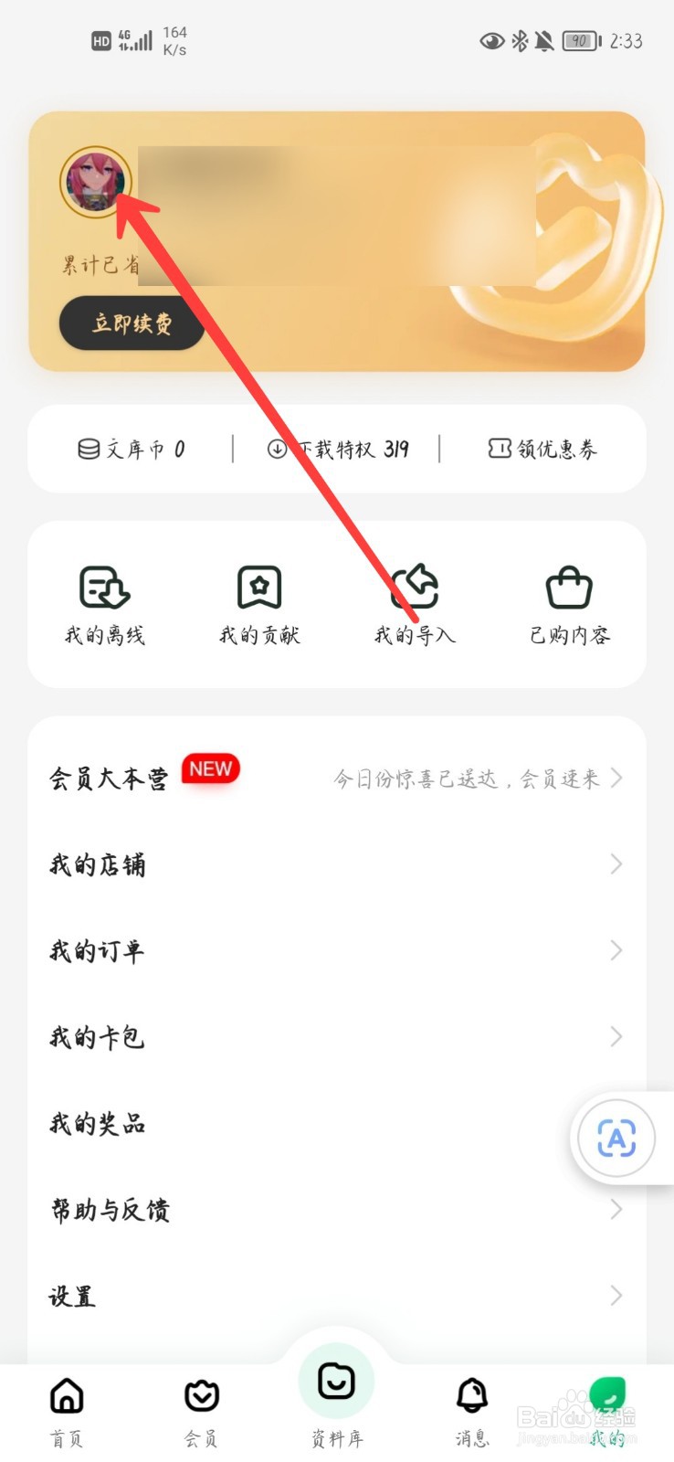 百度文库怎么反馈意见
