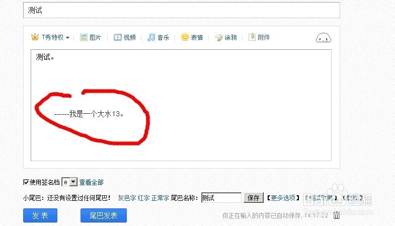 如何设置百度贴吧小尾巴？