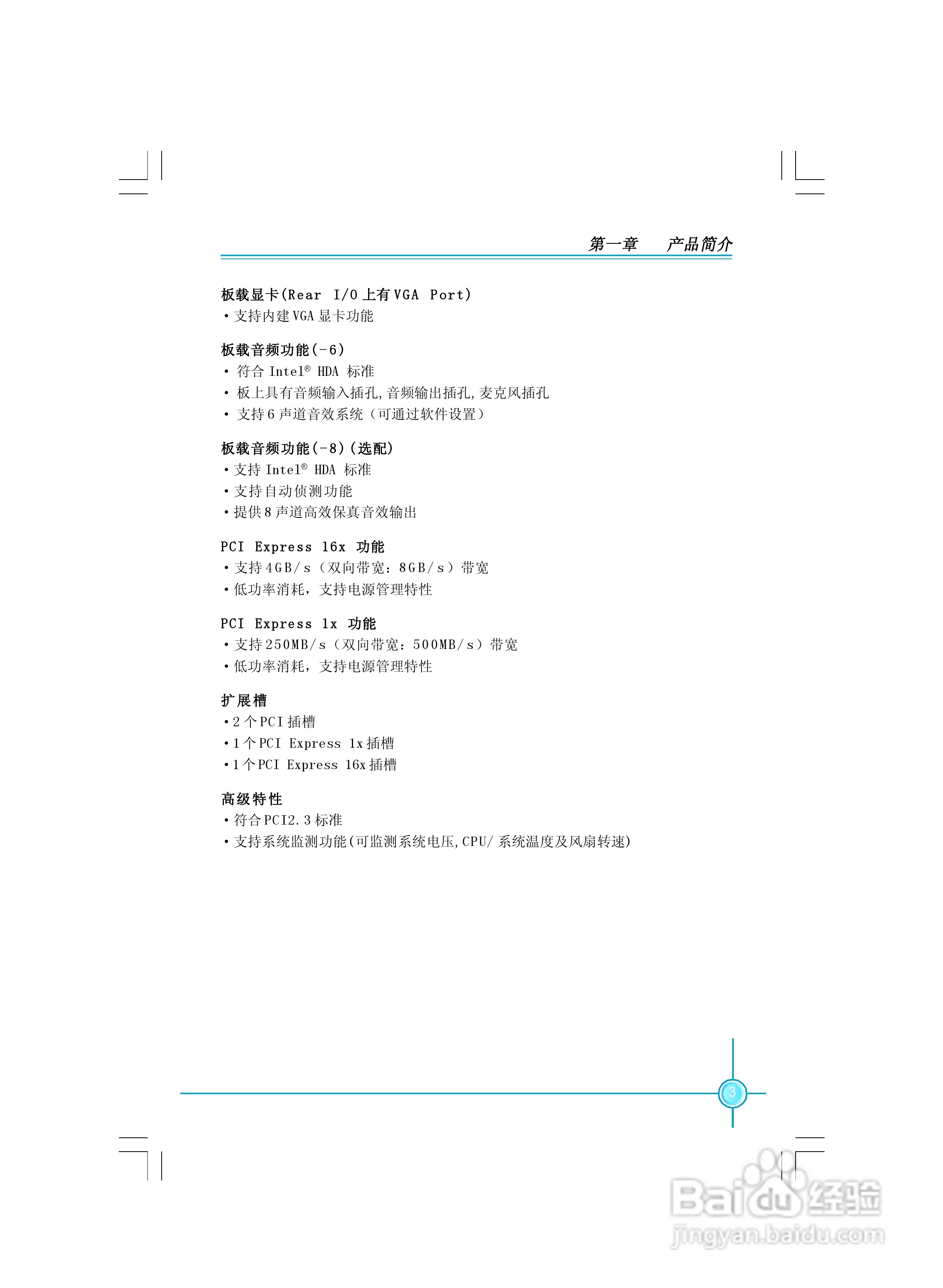 富士康A690GM2MA-8KRS2H型主板使用手册:[1]