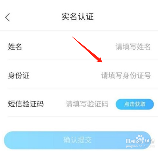 作业帮进行实名认证的方法