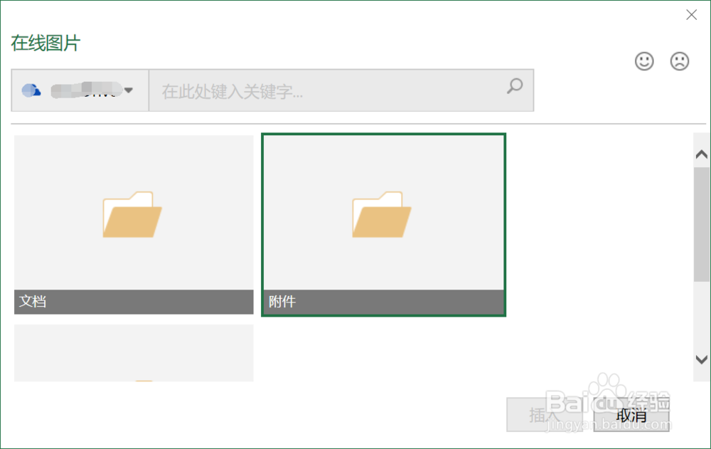 excel表格怎样添加自定义背景