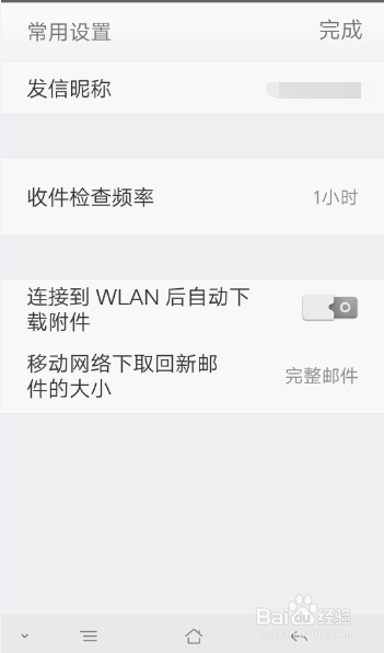 电子邮件如何添加邮件账户