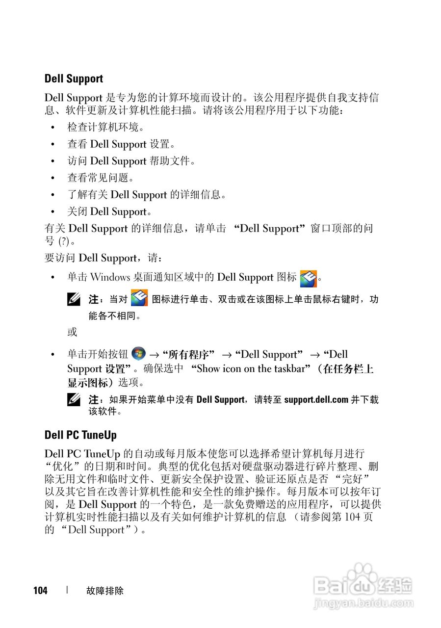 戴尔Vostro 1700笔记本电脑使用说明书:[11]
