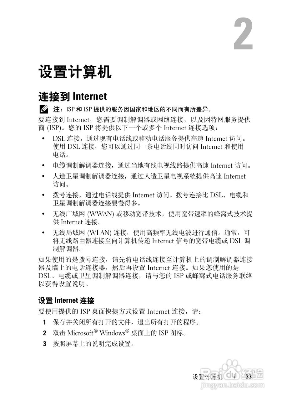 戴尔Vostro 1500笔记本电脑使用说明书:[4]