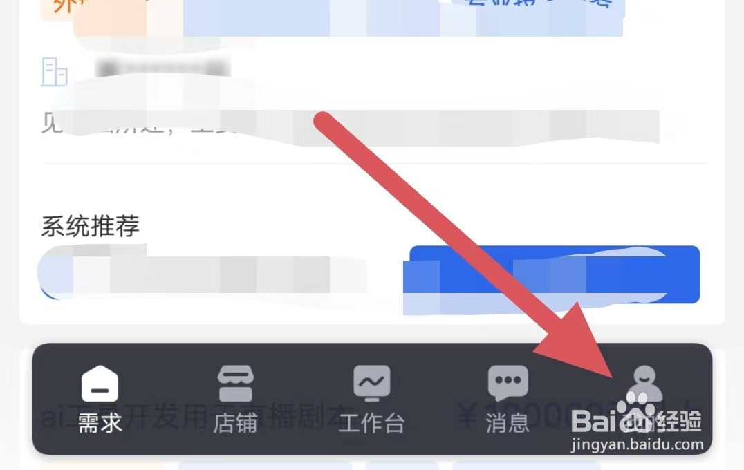 猪八戒如何查看个人信息下载