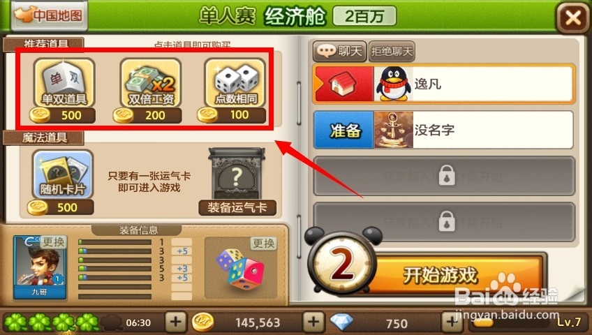 天天富翁怎么升级快