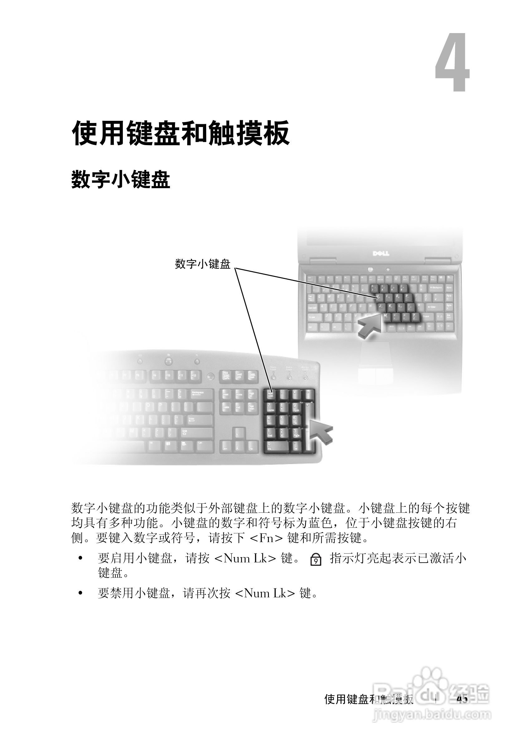戴尔Vostro 1400笔记本电脑使用说明书:[5]