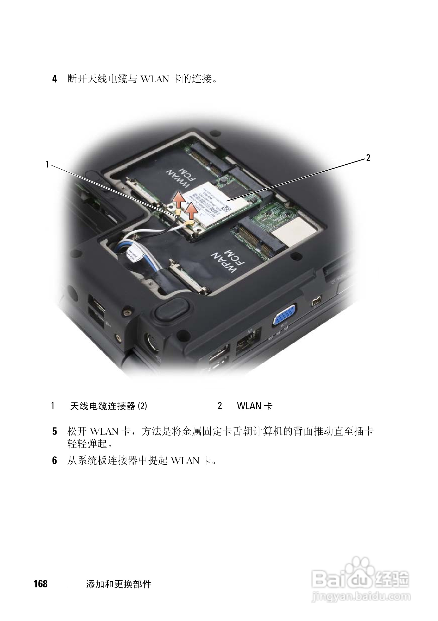 戴尔Vostro 1500笔记本电脑使用说明书:[17]