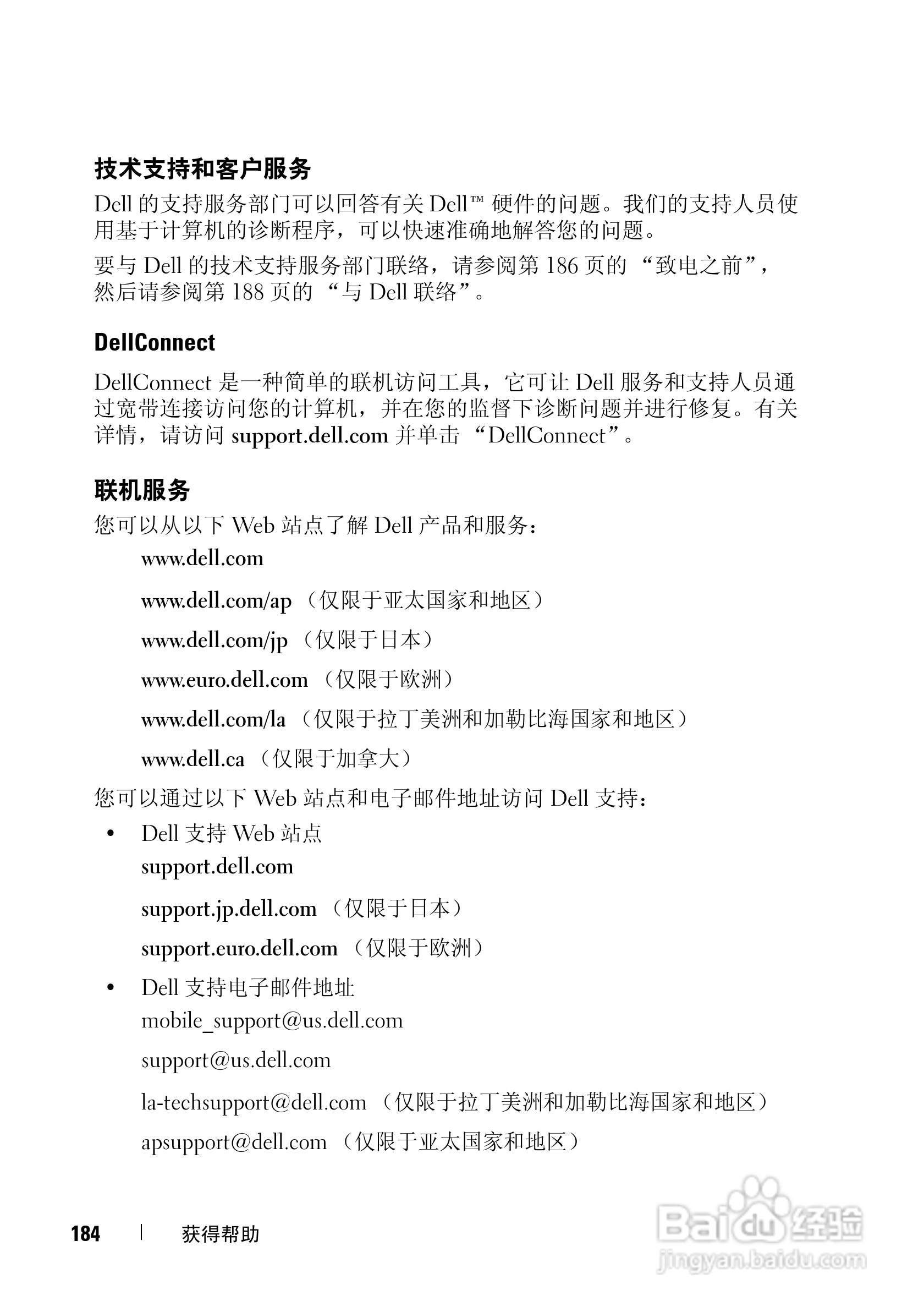 戴尔Vostro 1500笔记本电脑使用说明书:[19]
