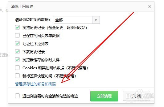 360浏览器如何删除以前保存过的账号密码