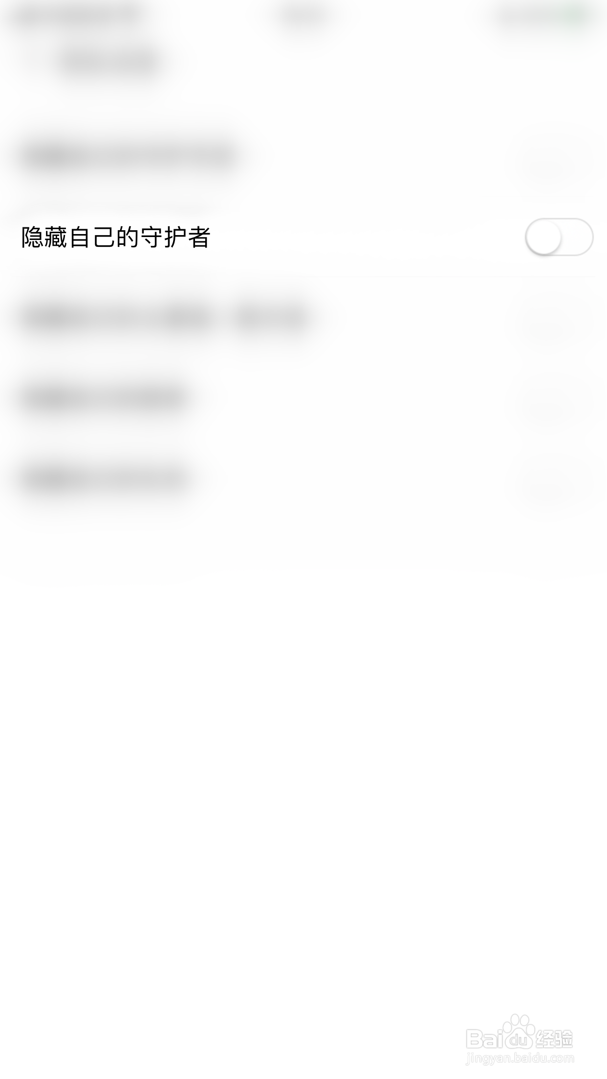 恋爱语音怎么停用隐藏自已的守护者