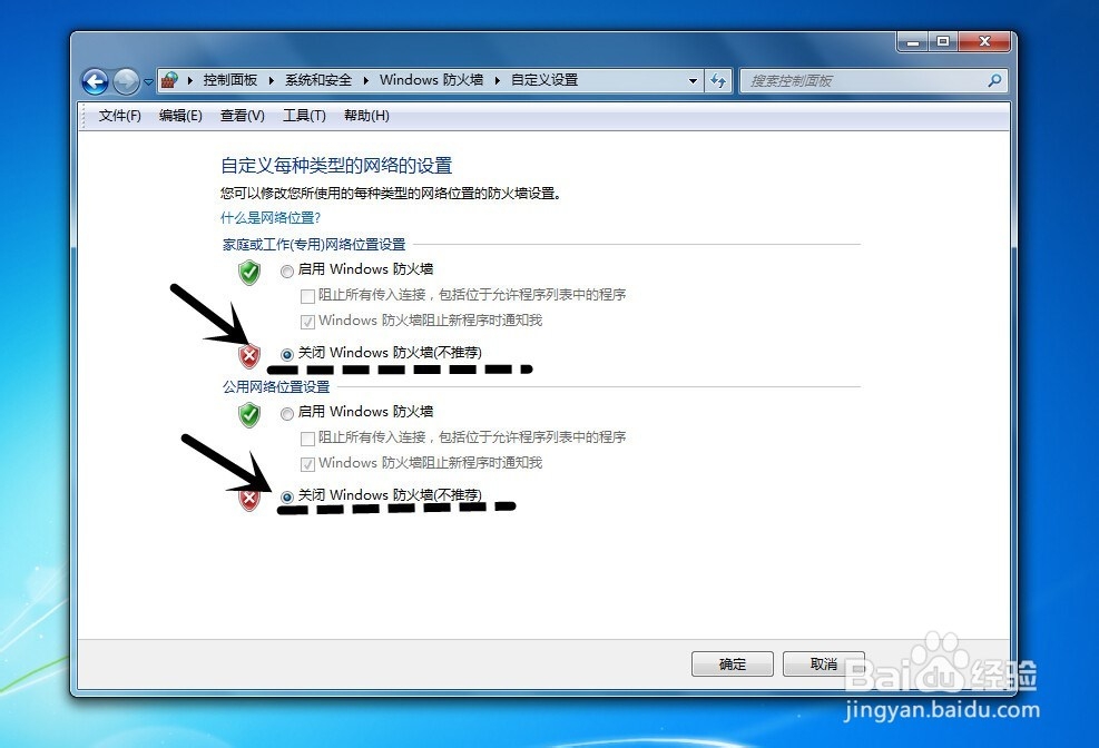 如何关闭系统自带的windows 防火墙。