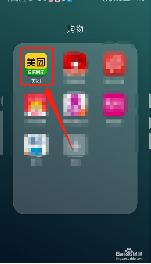 美团如何删除收藏店铺