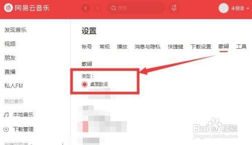 怎么 网易云音乐播放过程歌词始终显示在桌面上