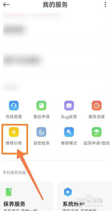 小米手机的维修价格如何查看