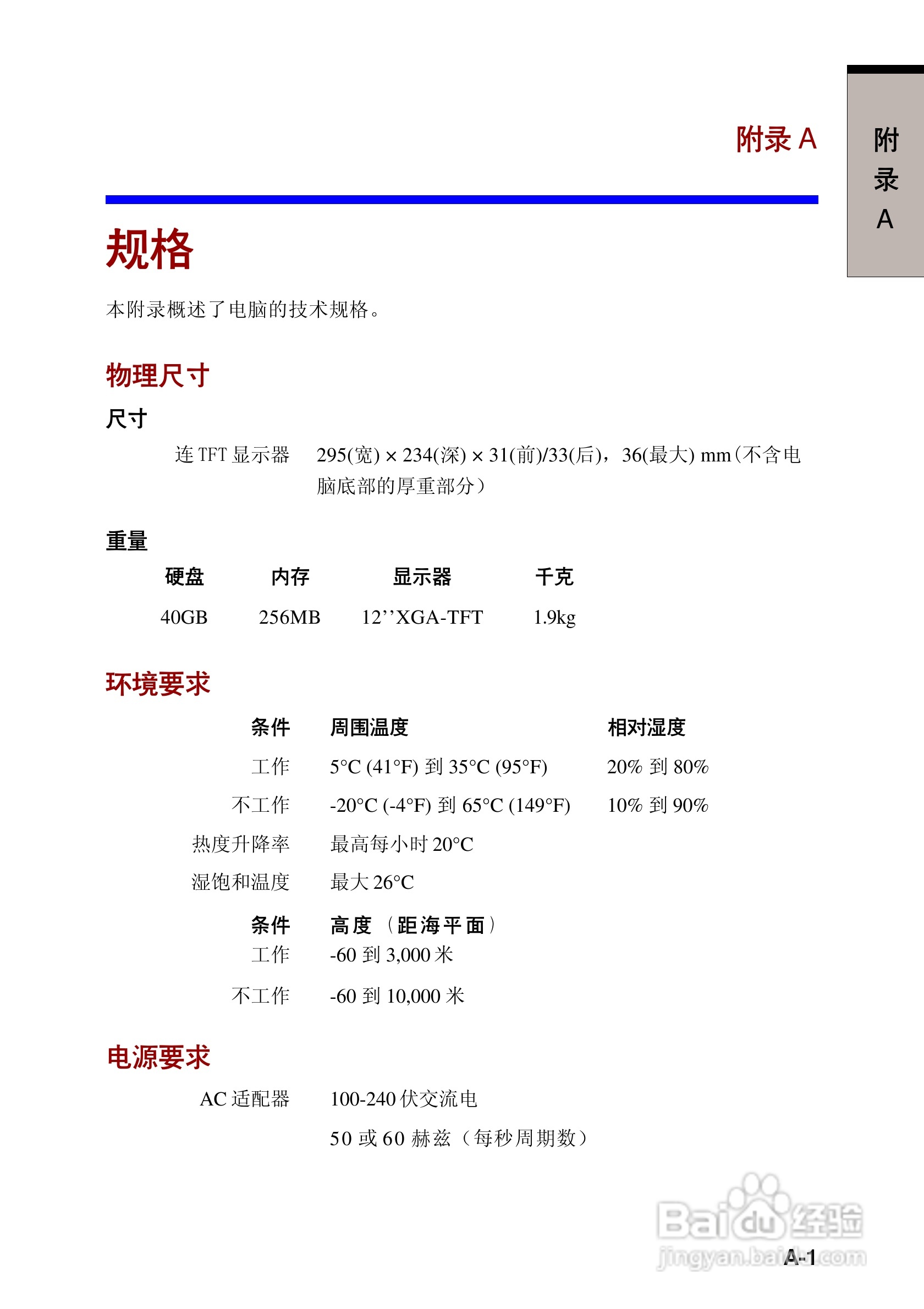 东芝Portege 3500笔记本电脑使用说明书:[14]