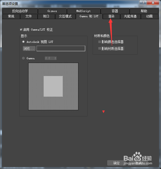 3ds Max 2018怎么设置以黑色标记