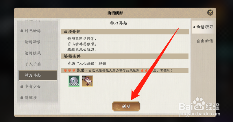 天涯明月刀神刀再起怎么演奏