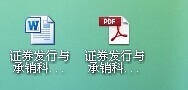 Word文档如何保存为PDF文件
