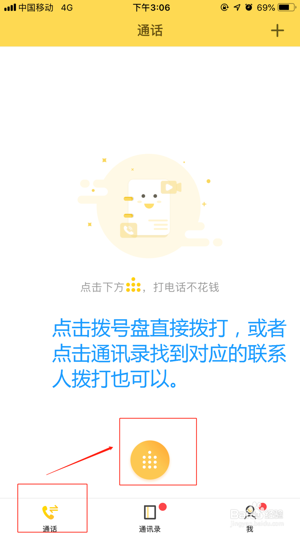 怎样打电话才能省钱？