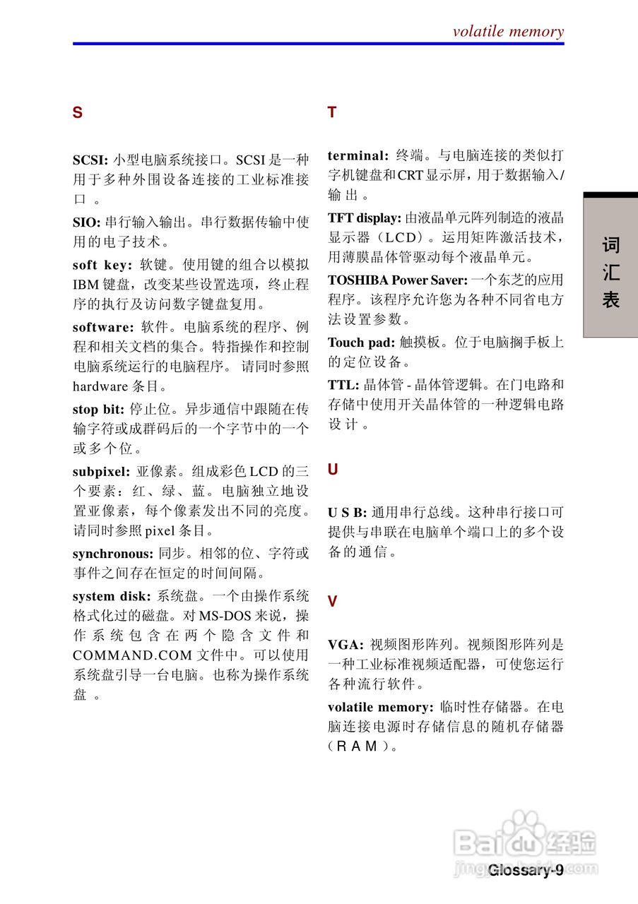 东芝Portege R100笔记本电脑使用说明书:[17]