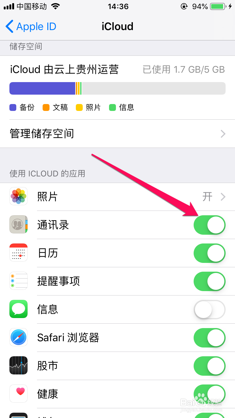如何禁止Iphone同步通话记录