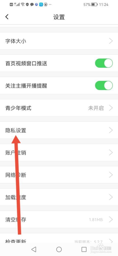 流星直播APP如何隐藏个人信息
