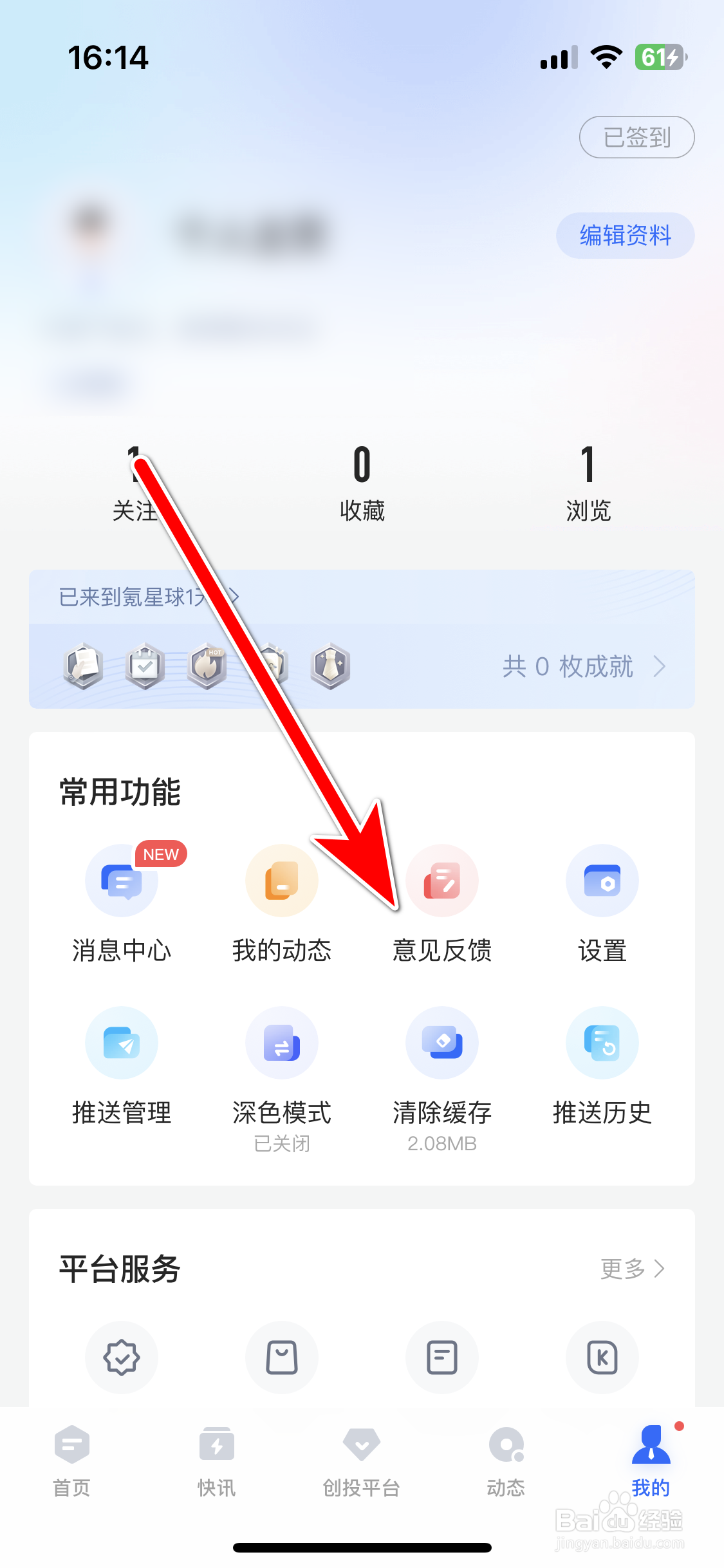 36氪如何反馈意见