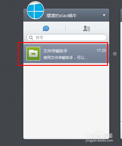微信文件传输助手如何使用？