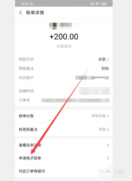 手机支付宝怎么开具电子回单
