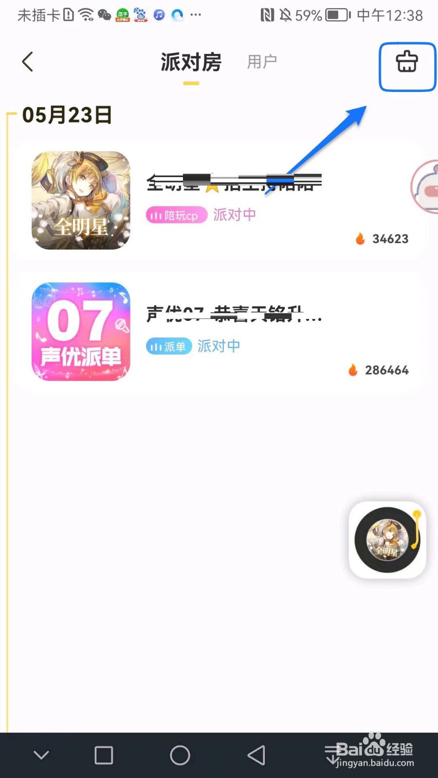 带带陪玩app浏览过的房间如何清除