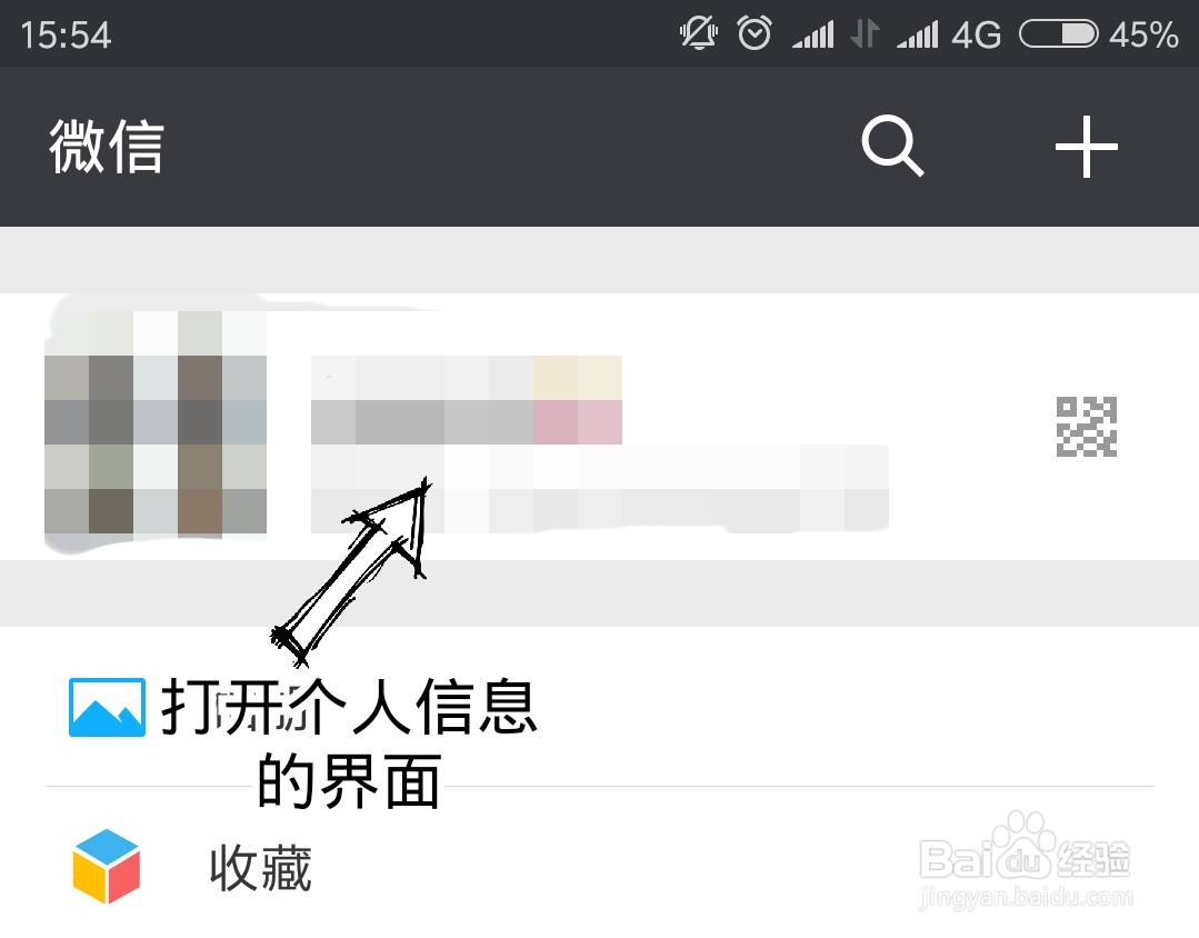 微信如何修改昵称