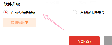 千千静听怎么设置升级