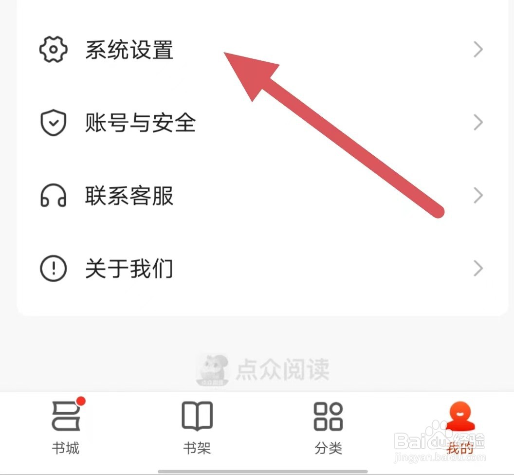 点众阅读如何查看我的阅读偏好
