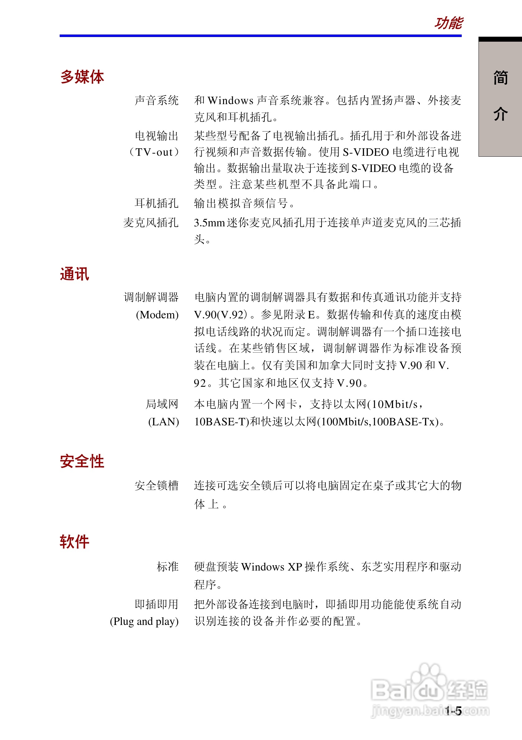 东芝Satellite A10笔记本电脑使用说明书:[4]
