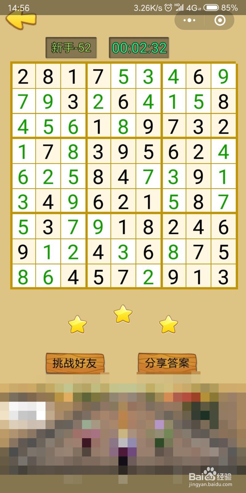 微信数独游戏九宫格49_50_51_52_53_54答案攻略