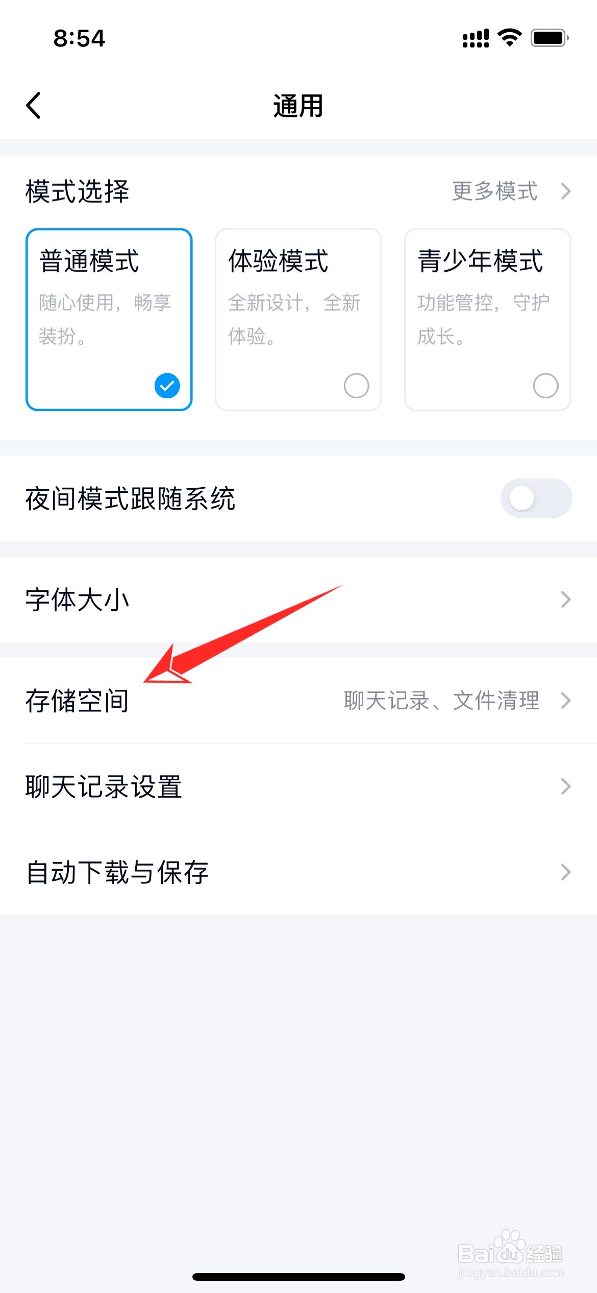 苹果手机怎么清理QQ聊天记录