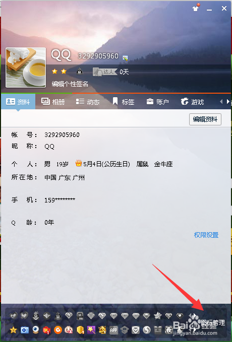 QQ仙灵图标怎么点亮和熄灭