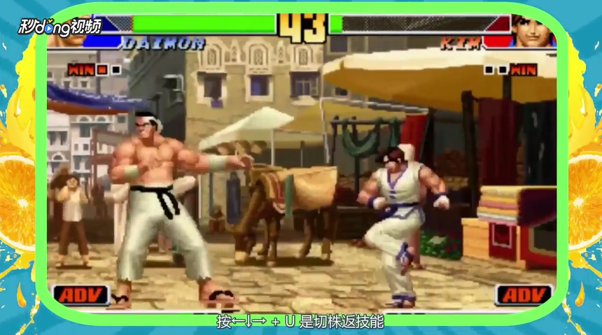 拳皇大门五郎怎么出招