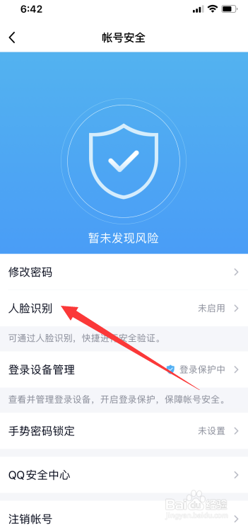 QQ人脸识别怎么开启