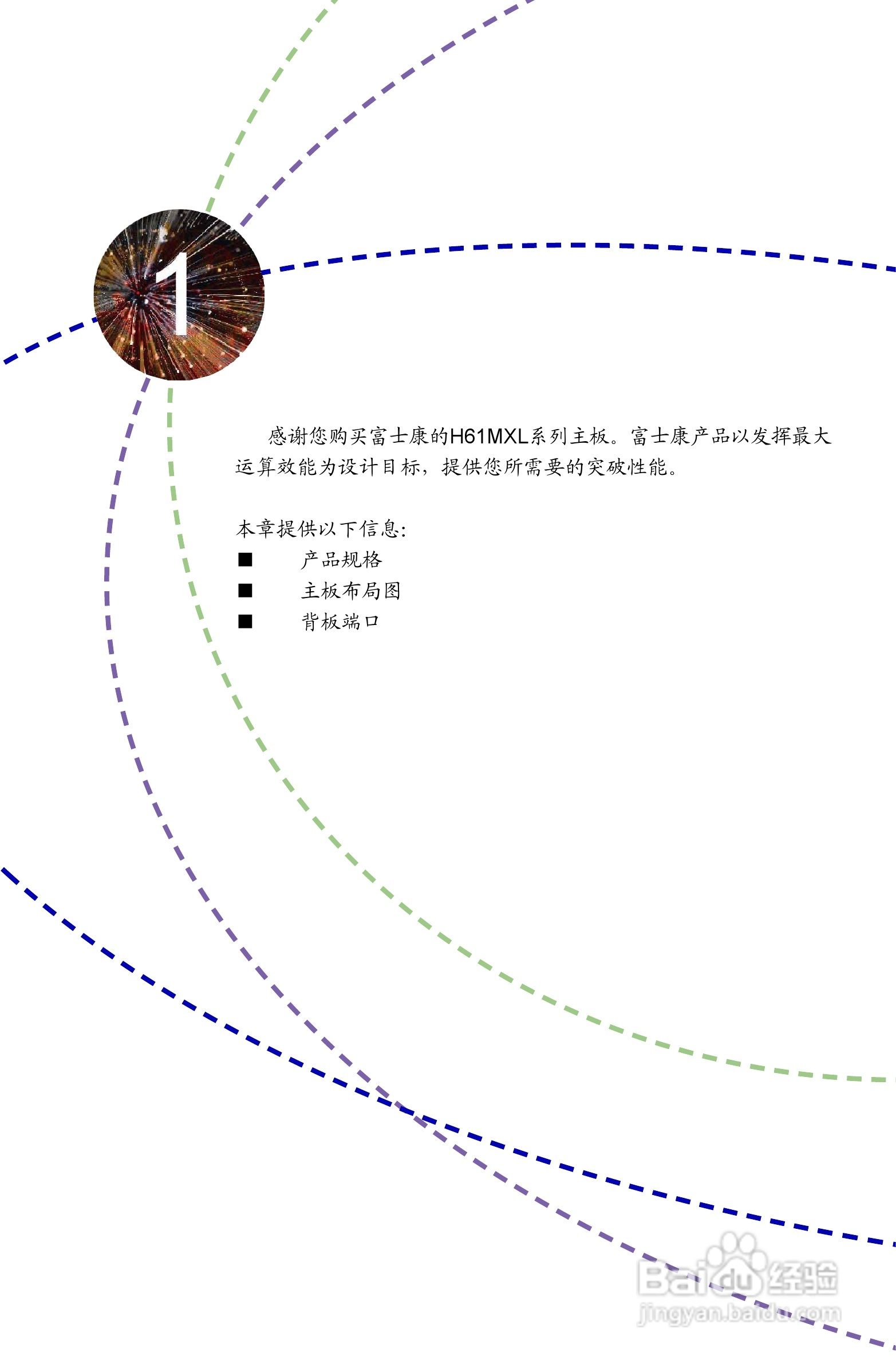 富士康H61MXL-K型主板使用手册:[1]