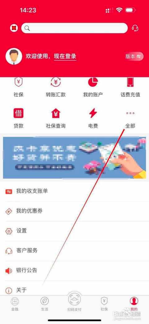 海南农信如何查看非税缴费