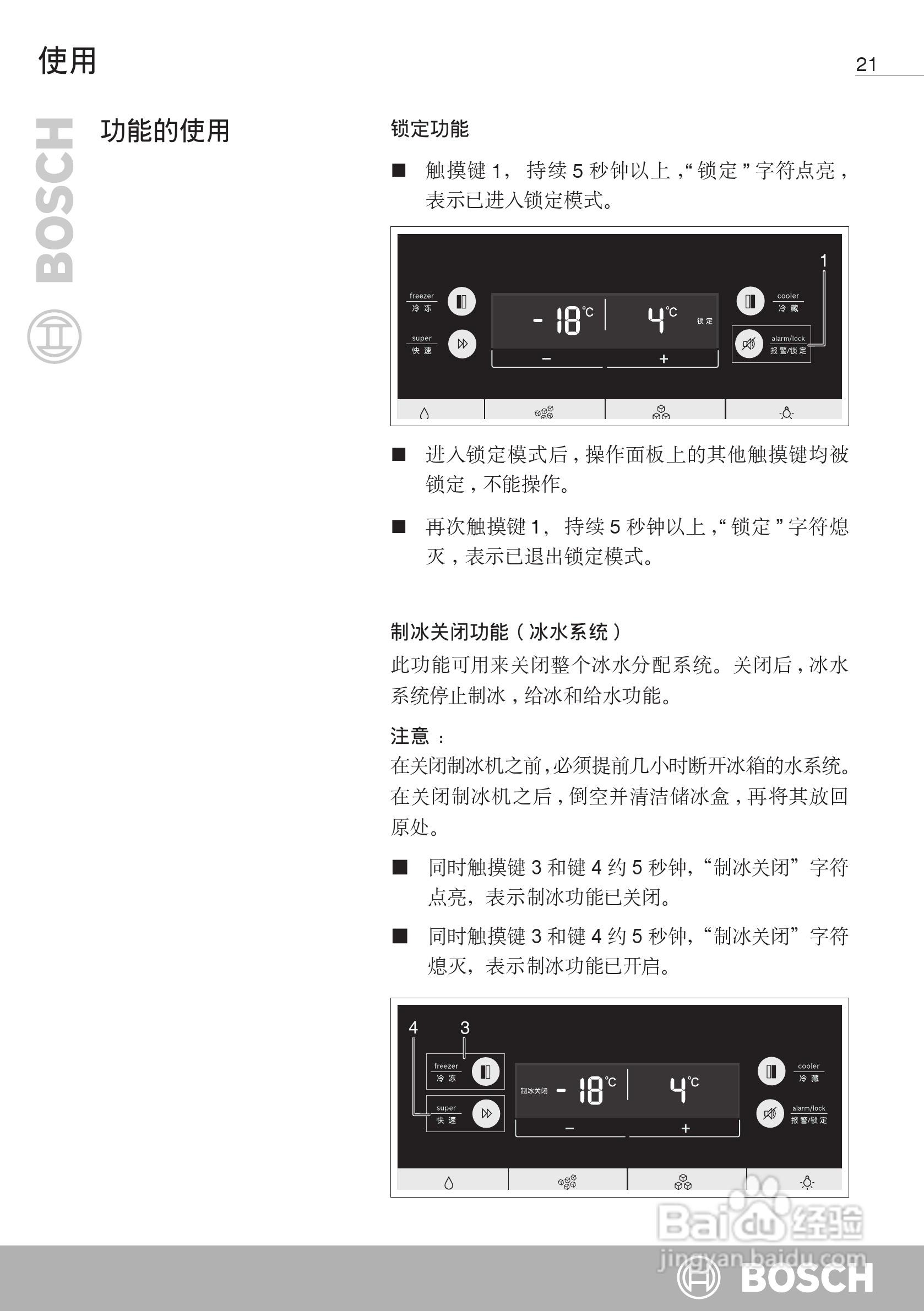 博世KAD63V40TI双开门家用电冰箱使用说明书:[3]
