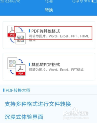 Word转PDF的方法