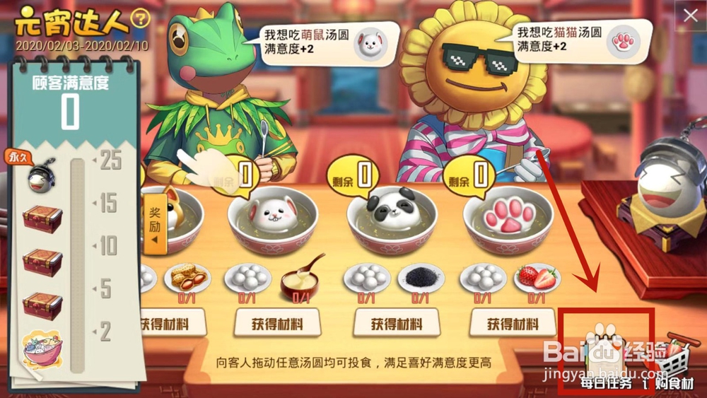 和平精英中的元宵达人怎么玩